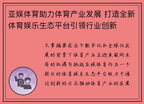 亚娱体育助力体育产业发展 打造全新体育娱乐生态平台引领行业创新