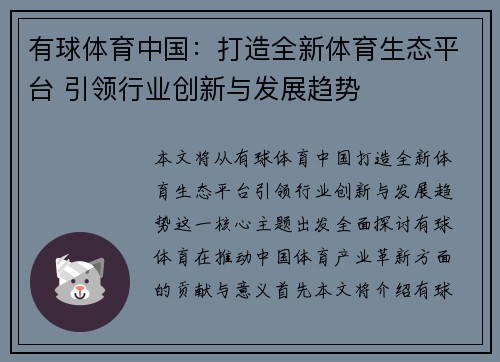 有球体育中国：打造全新体育生态平台 引领行业创新与发展趋势
