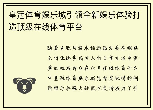 皇冠体育娱乐城引领全新娱乐体验打造顶级在线体育平台