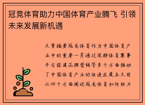 冠竞体育助力中国体育产业腾飞 引领未来发展新机遇