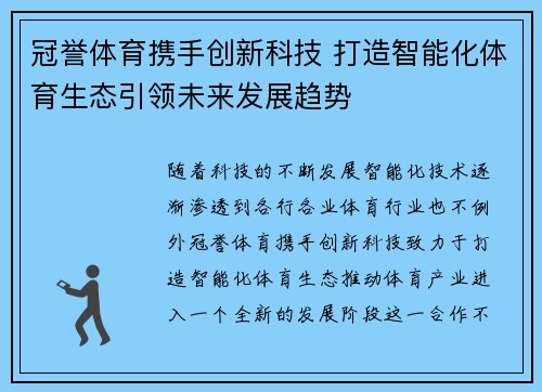 冠誉体育携手创新科技 打造智能化体育生态引领未来发展趋势