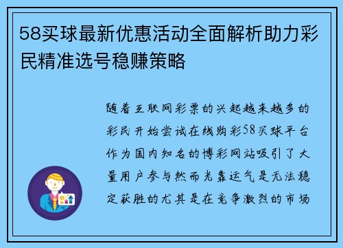 58买球最新优惠活动全面解析助力彩民精准选号稳赚策略 58买球最新优惠活动全面解析助力彩民精准选号稳赚策略