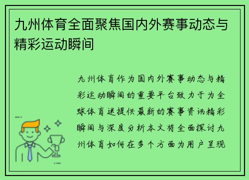九州体育全面聚焦国内外赛事动态与精彩运动瞬间