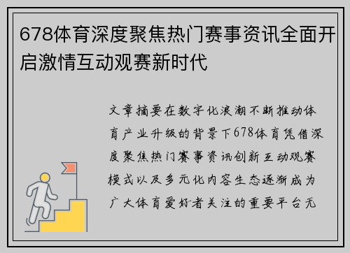 678体育深度聚焦热门赛事资讯全面开启激情互动观赛新时代 678体育深度聚焦热门赛事资讯全面开启激情互动观赛新时代