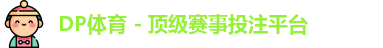 DP体育